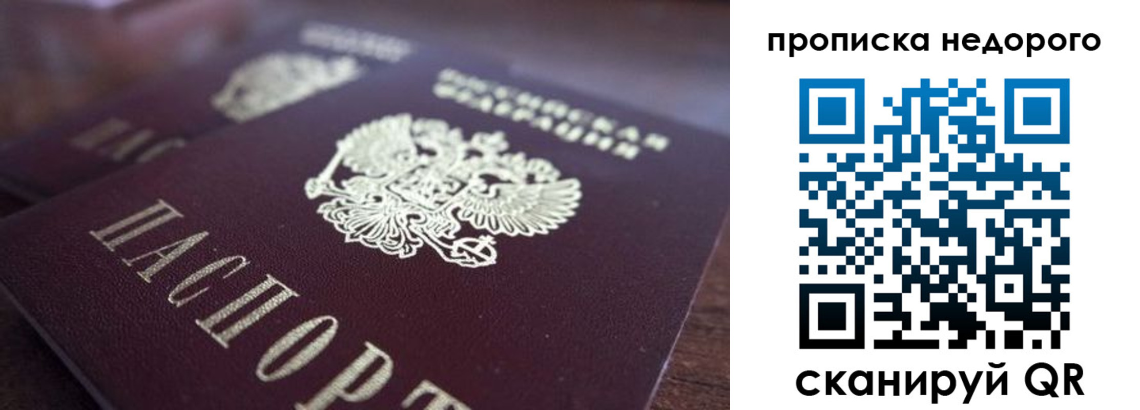 прописка штамп в Скопине