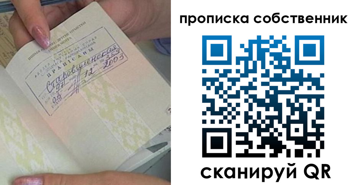 прописка ребенка в Скопине