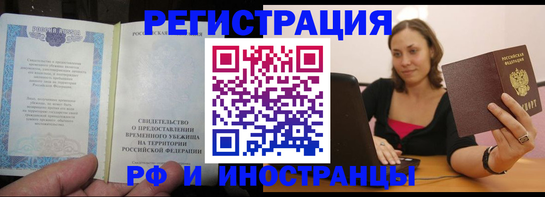 прописка для работы в Скопине