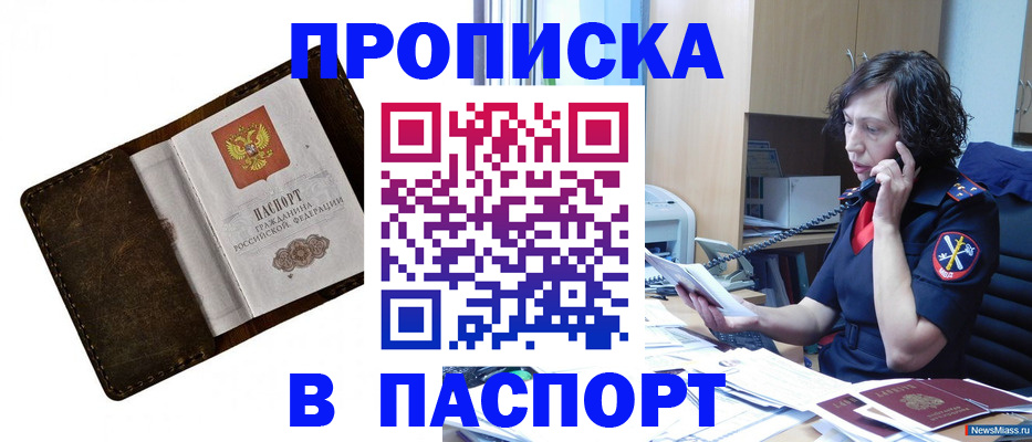 временная регистрация в Скопине